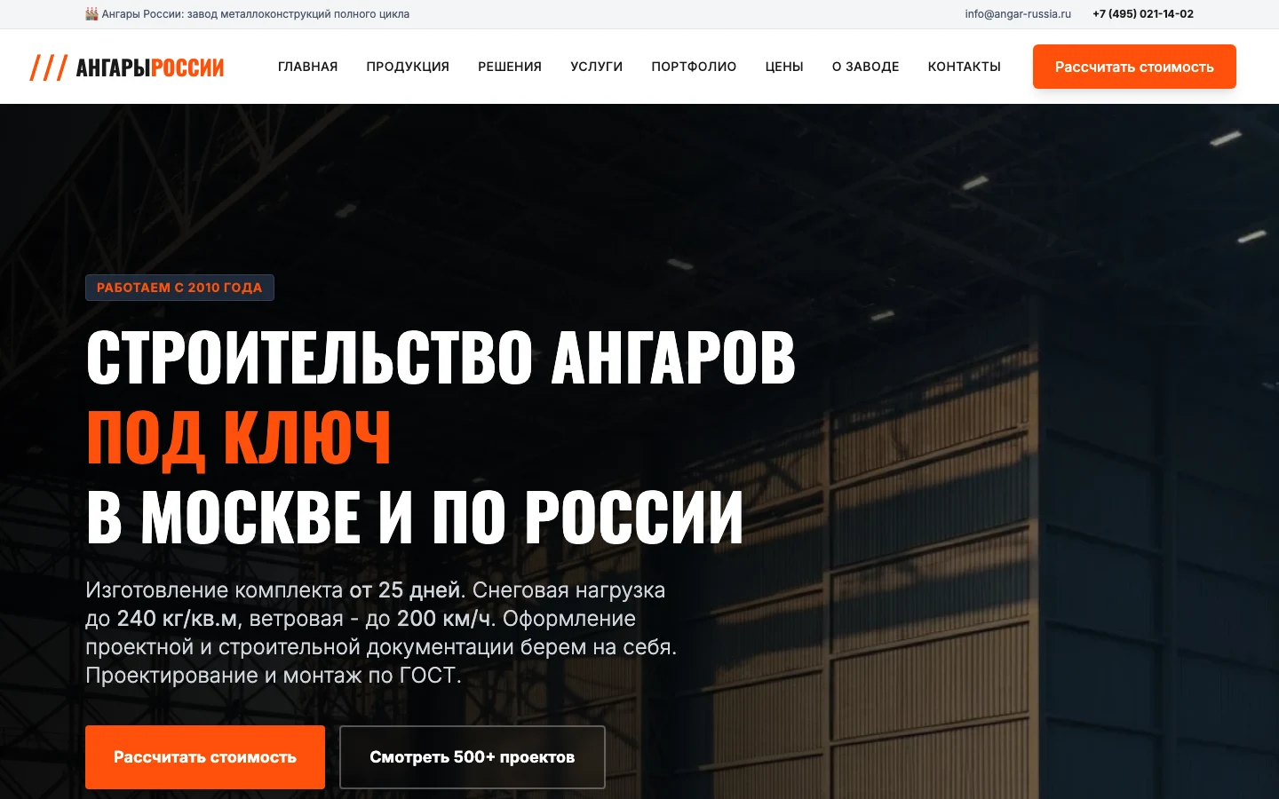 Ангары России