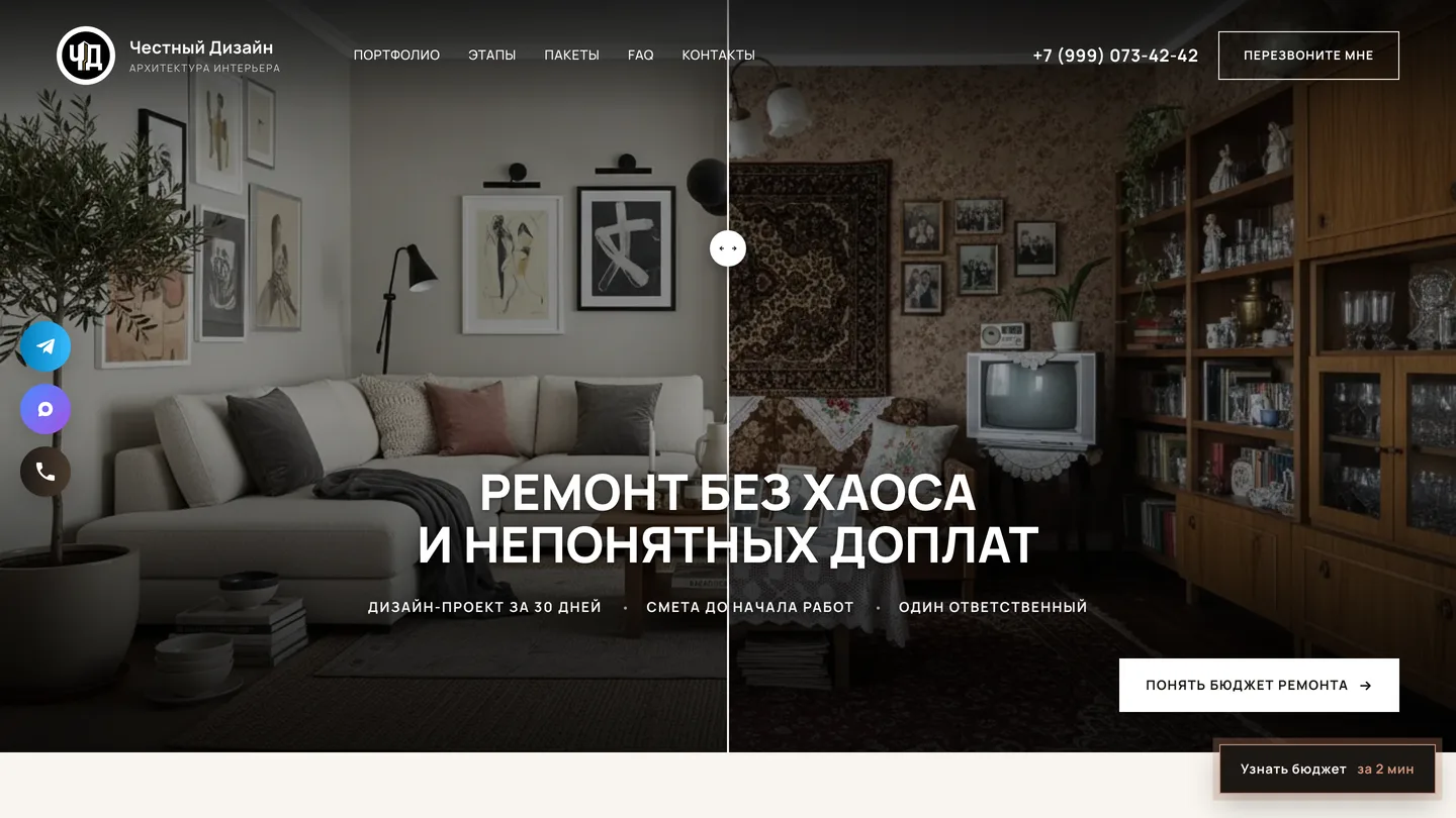 Честный Дизайн — главная страница сайта