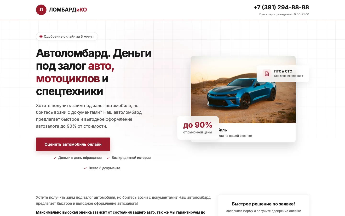 ЛОМБАРД'КО — автоломбард
