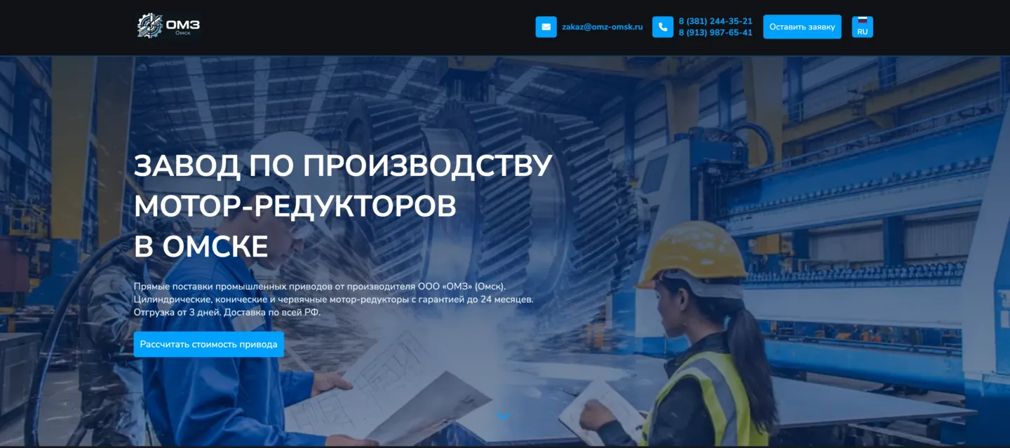 Омский завод редукторов