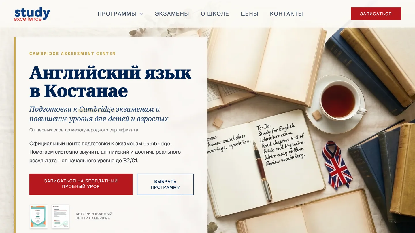 StudyExcellence — главная страница