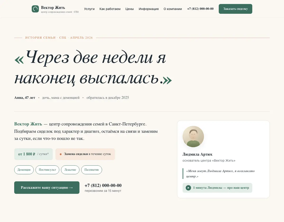 Концепт: журнальный с цитатой клиентки