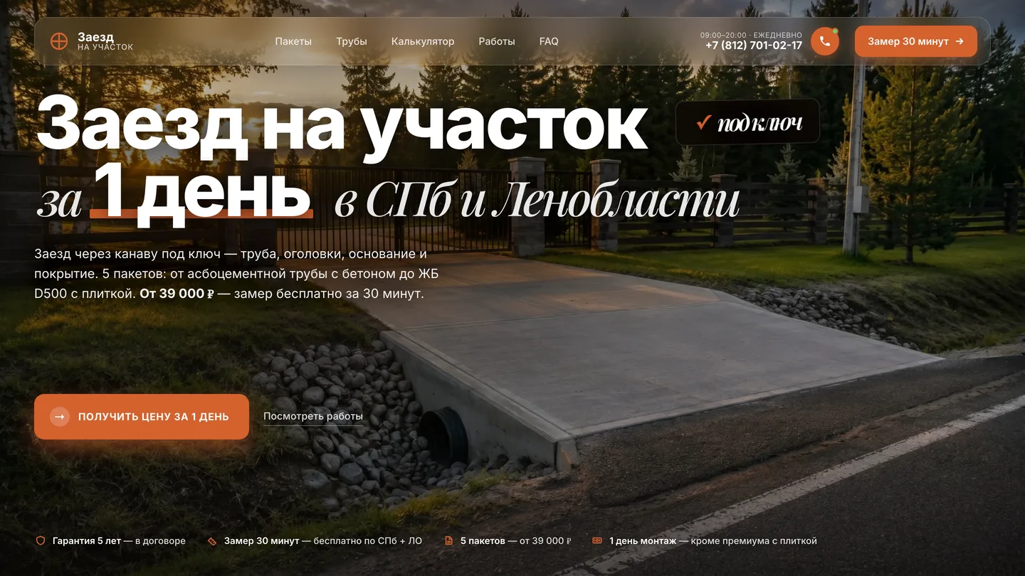 Заезд на участок СПб